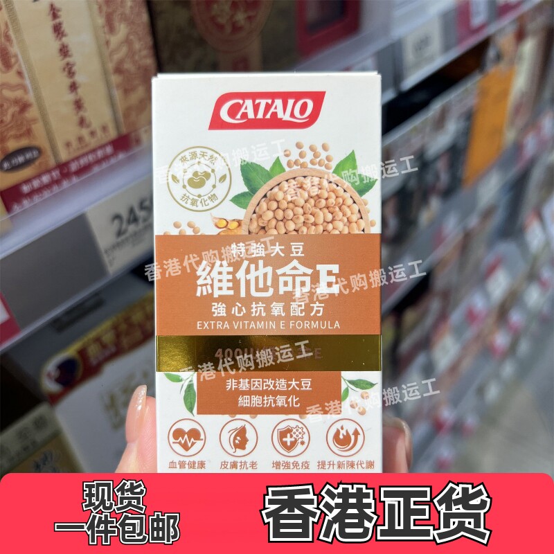 香港代购家得路大豆维生素E提升身体免疫60片正品包邮