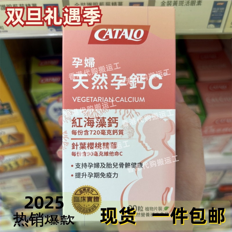 香港代购家得路天然孕钙C90粒补钙孕维生素C备孕产妇正品包邮