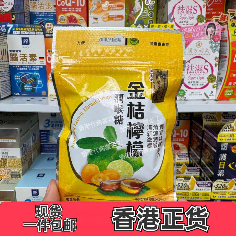 御汉堂金桔柠檬润喉硬糖26.6g