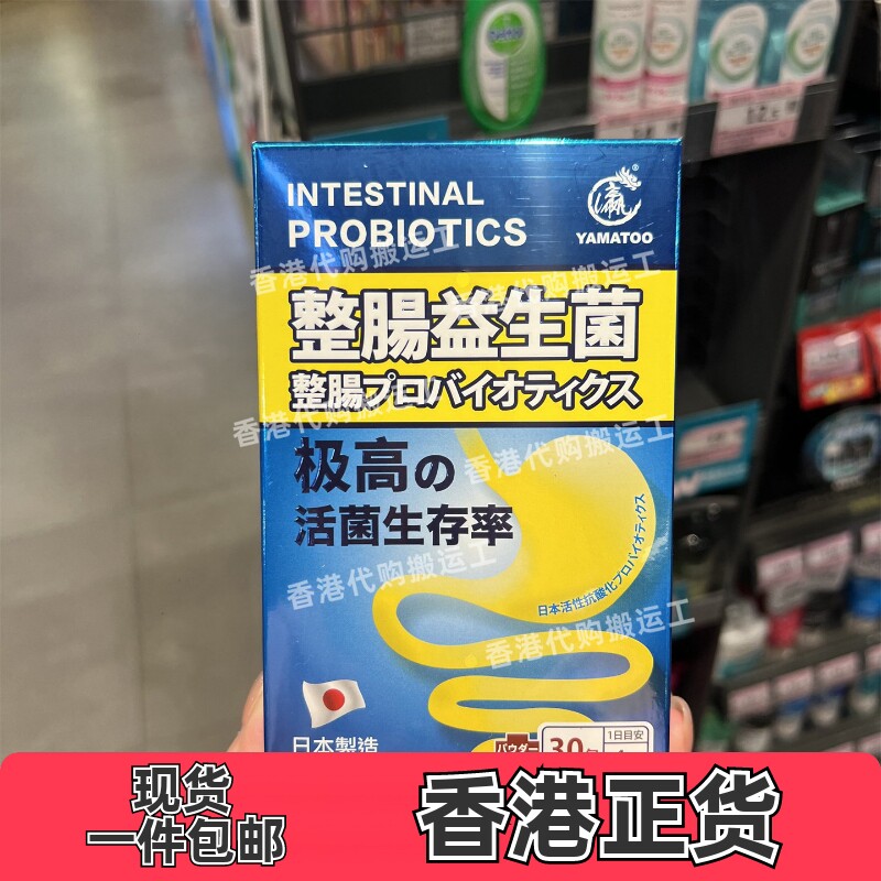 香港代购屈臣氏专柜YAMATOO整肠益生菌30包装正品包邮