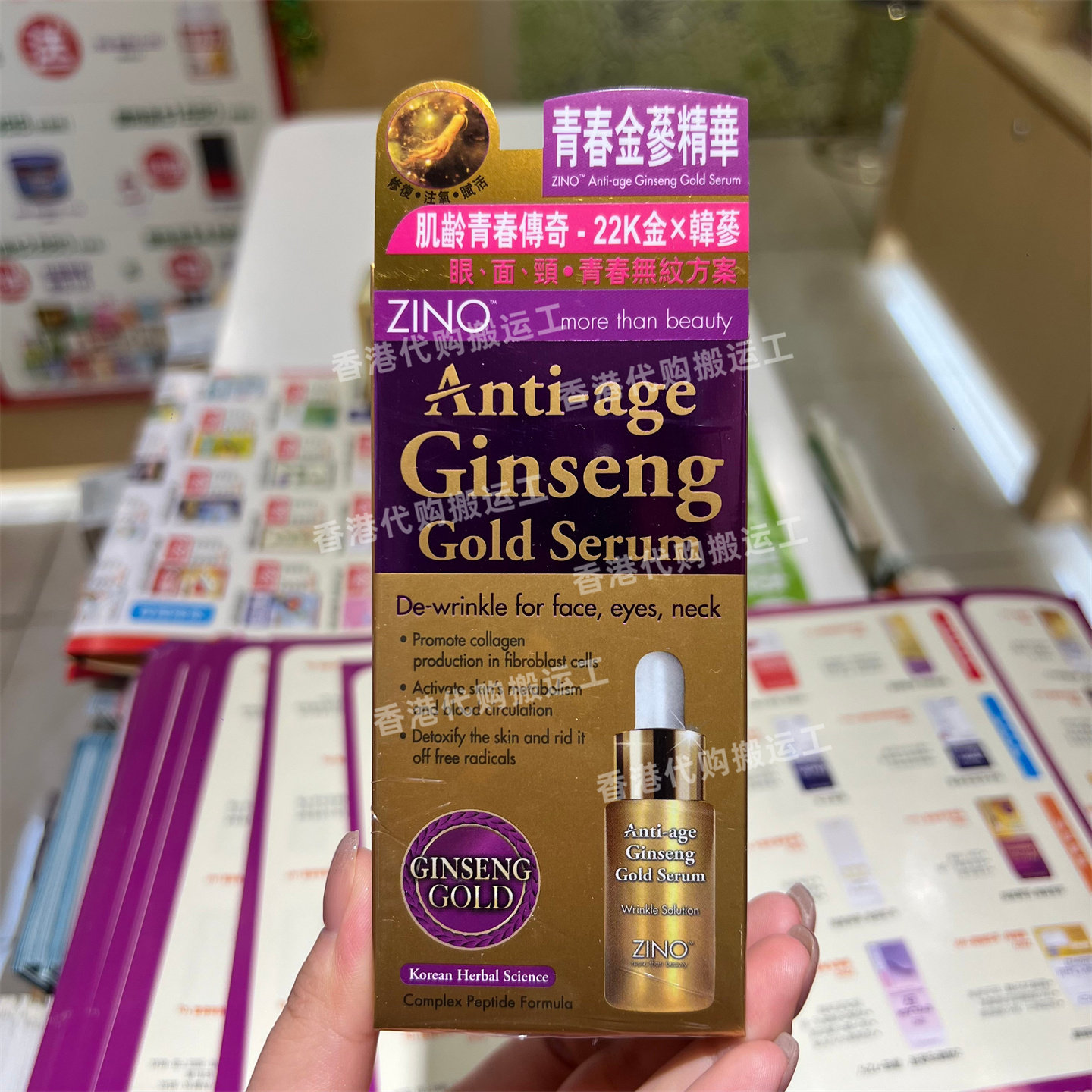 香港代购万宁草姬专卖店ZINO仙洛妮5ml青春金参精華1正品包邮