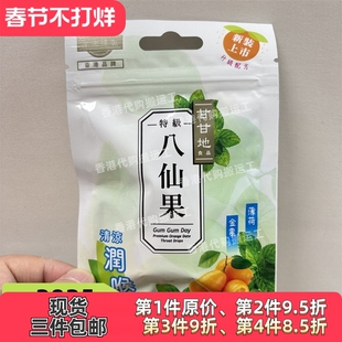 香港代购万宁甘甘地特级八仙果30g薄荷金桔甘草佛手果现货包邮
