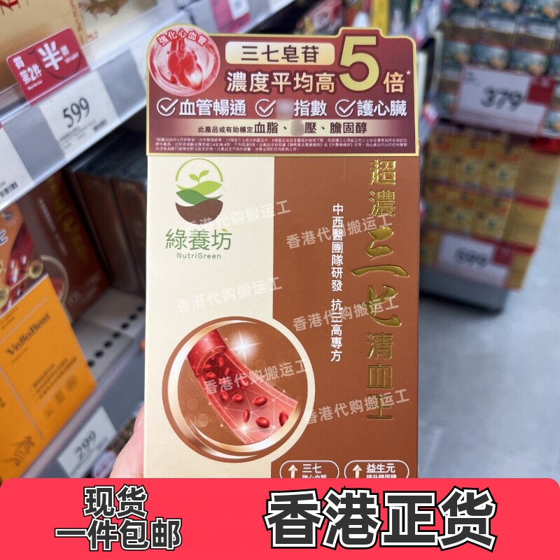 香港代购绿养坊超浓清血王60粒