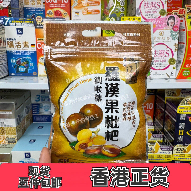 御汉堂罗汉果枇杷润喉糖26.6g
