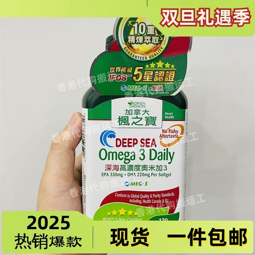 香港代购ADRIEN GAGNON枫之宝高浓度强心奥米加3 120粒 正品包邮