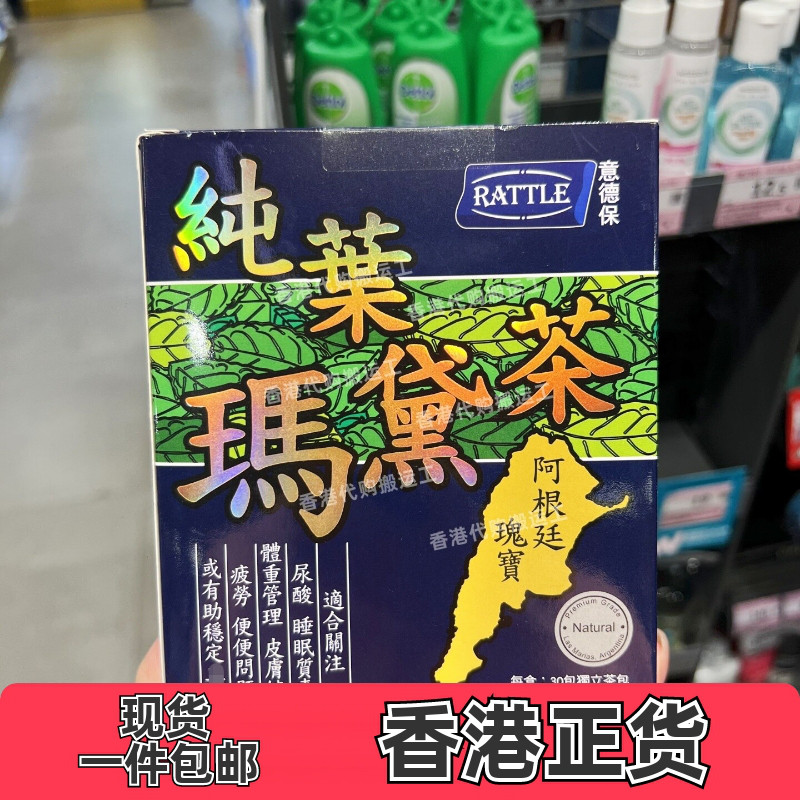 香港代购宝玛黛茶三高30包