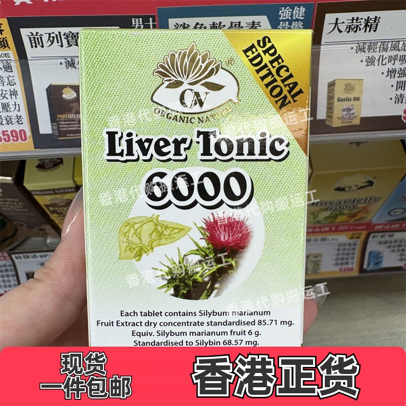 香港代购万宁专柜正品澳至尊保 肝精6000mg50粒现货正品包邮