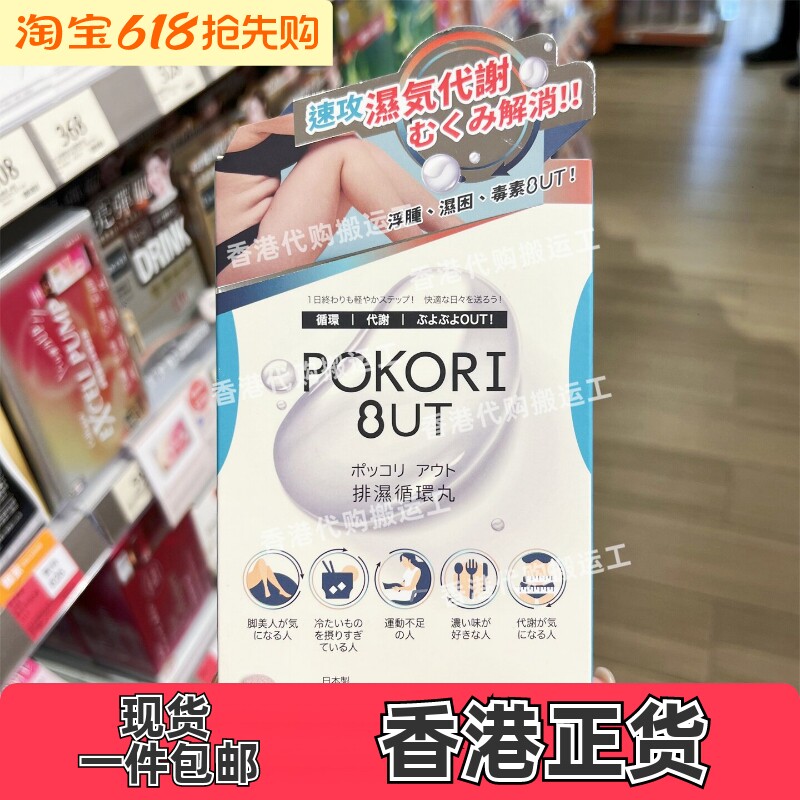 香港代购万宁日本Pokori Out排湿循环丸40粒消浮肿虚肥赶走假肚腩