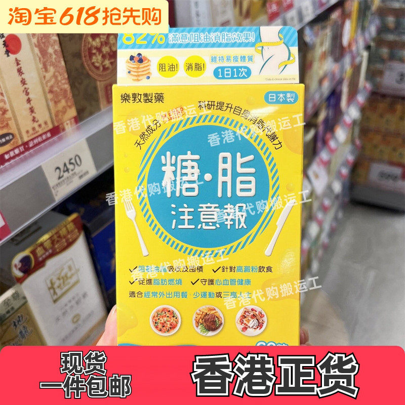 香港代购ROHTO乐敦糖脂注意报胶囊60粒装戒糖戒油腻正品包邮