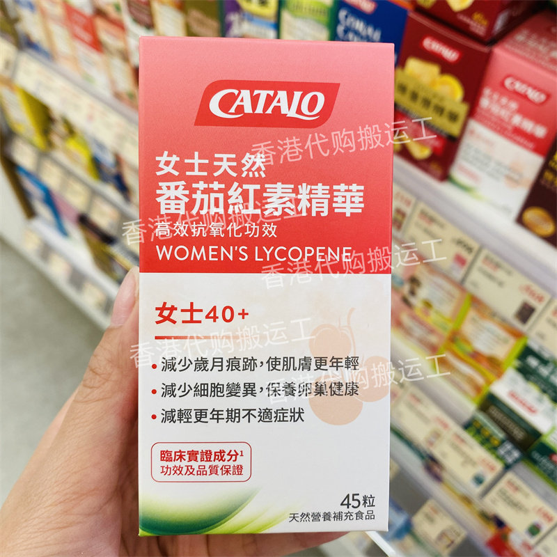 香港代购专柜家得路女士天然蕃茄红素精华胶囊45粒正品包邮