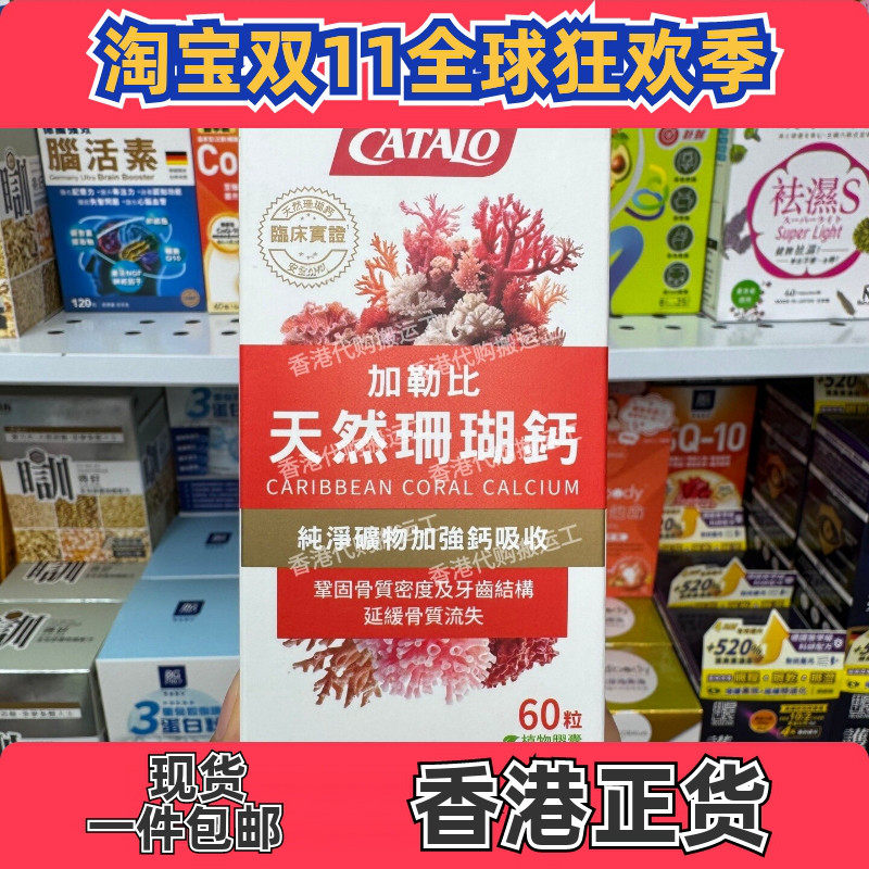 家得路珊瑚钙片孕妇补钙60粒