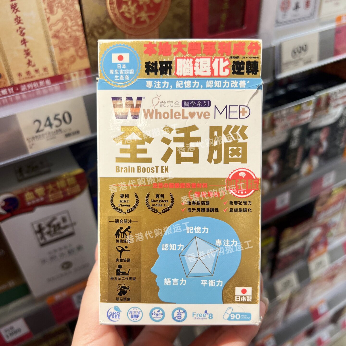 日本爱完全强版全活脑90粒胶囊