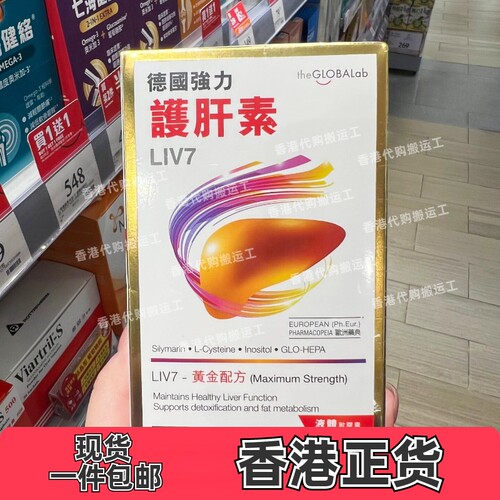 德国万宁肝素LIV7软胶囊120粒