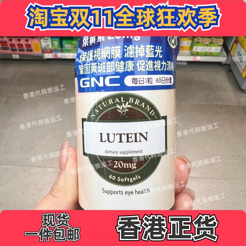 GNC健安喜叶黄素护眼软胶囊