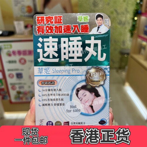草姬美国制造速睡丸胶囊60粒