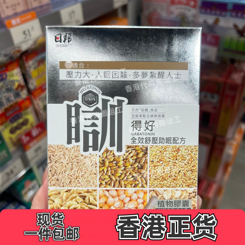香港代购万宁日邦瞓得好睡得好康健轻松褪黑素片60粒现货正品包邮