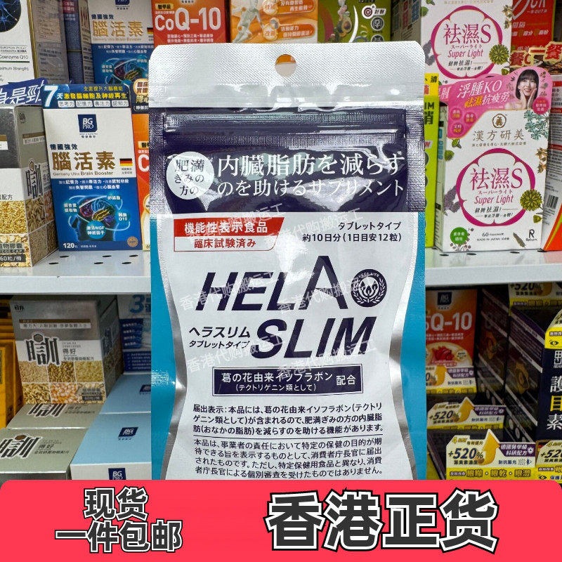HELASLIM好速纤消腩丸120粒燃脂