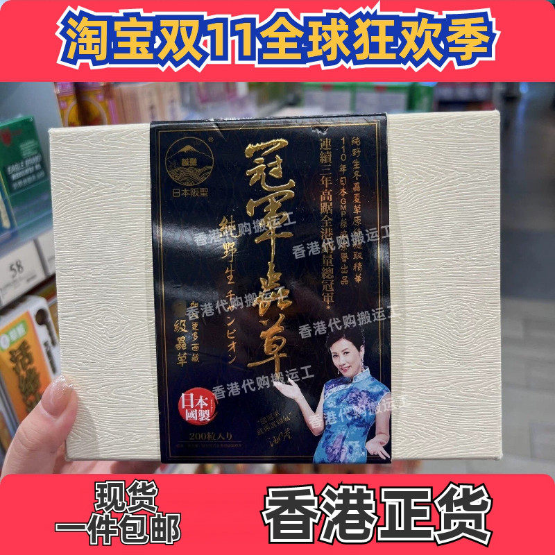 阪圣冠军那曲冬虫夏草胶囊200粒