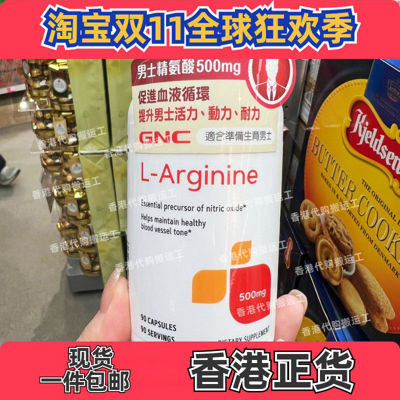 GNC健安喜男士精氨酸500mg