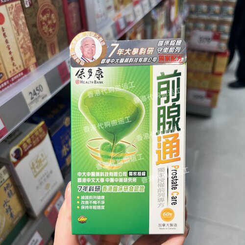 保多康前腺通男士前列腺健康