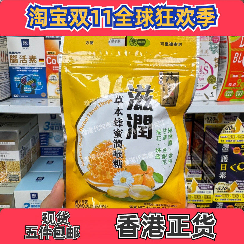 香港代购万宁御汉堂草本蜂蜜润喉糖26.6g硬糖正品现货