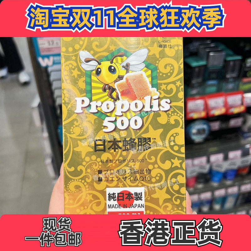 香港代购屈臣氏奇路氏奇路仕日本蜂胶500粒鼻敏感保健品正品包邮