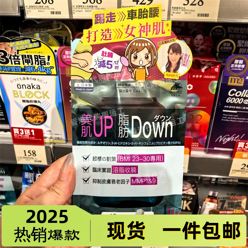 香港代购万宁Unimat Riken速睡祛水丸/减腩逆转龄丸40粒正品包邮