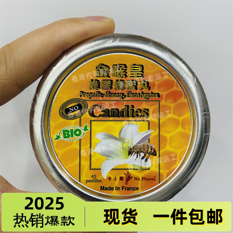 香港代购卡士兰专卖店法国卡士兰金喉皇蜂胶蜂蜜丸45粒装正品包邮