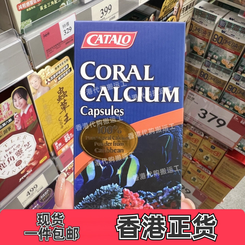 家得路珊瑚钙胶囊60粒补钙