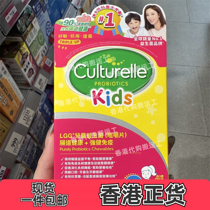 香港代购Culturelle康萃乐儿童肠道LGG益生菌咀嚼片30片 包邮