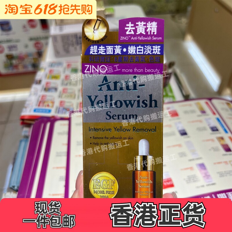 香港代购草姬专卖店仙洛妮ZINO亮肤净白15ml精华液正品包邮