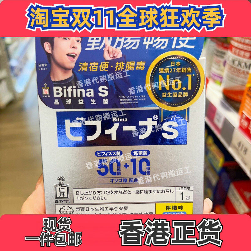 香港代购森下仁丹Bifina S晶球益生菌配方30包装美菲娜正品包邮