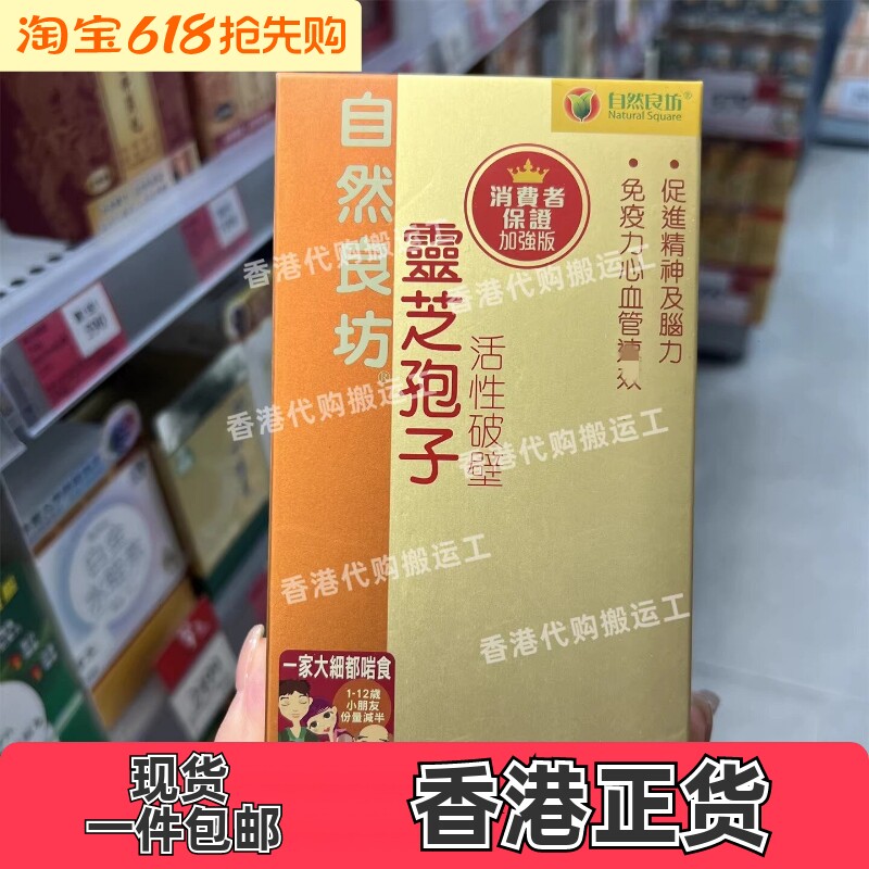 香港代购万宁自然良坊全破壁灵芝孢子胶囊60粒保健正品包邮
