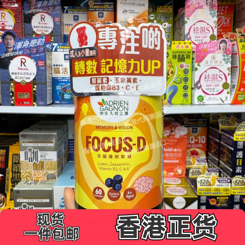 枫之宝活脑护眼软糖健脑60粒