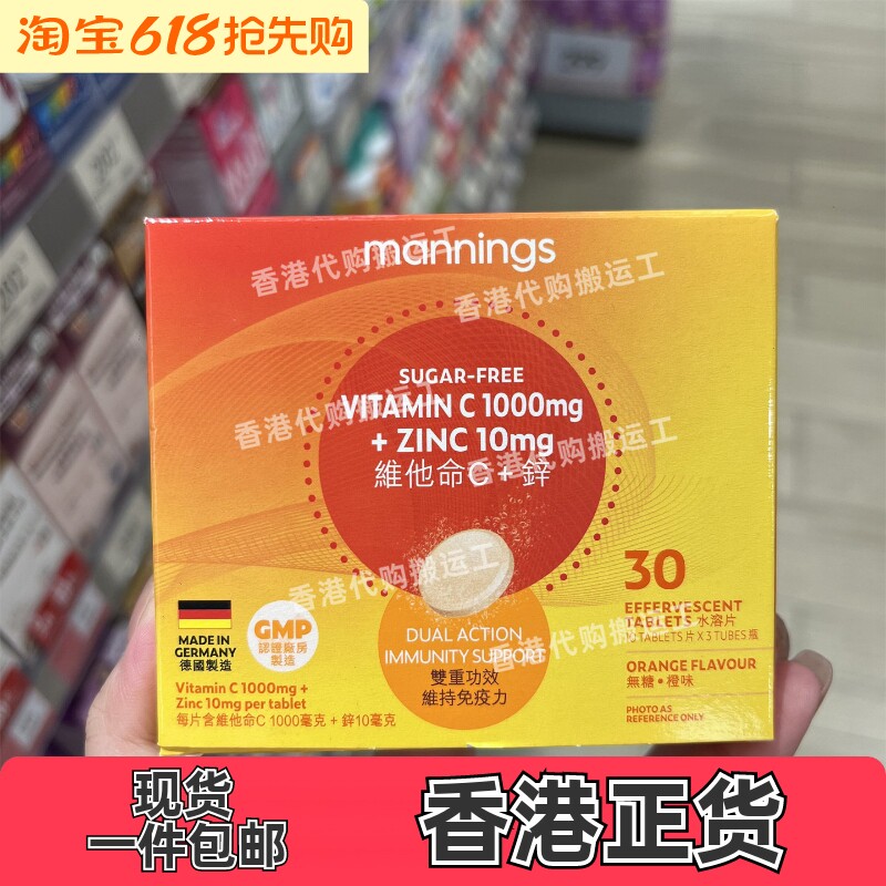 香港代购Mannings万宁正品维他命C+锌水溶片30粒装正品包邮