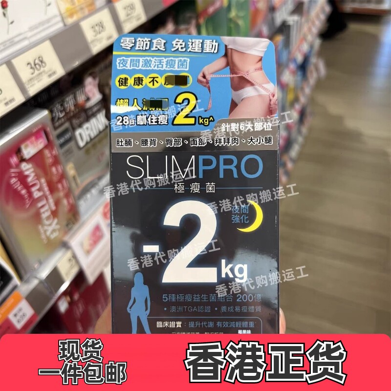 香港代购万宁 Colli-G极瘦菌(夜间強化) 30包正品包邮