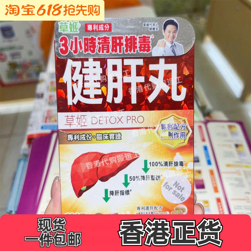 香港代购草姬健肝丸胶囊30粒朝鲜蓟谷胱甘肽喝酒熬夜应酬清肝包邮