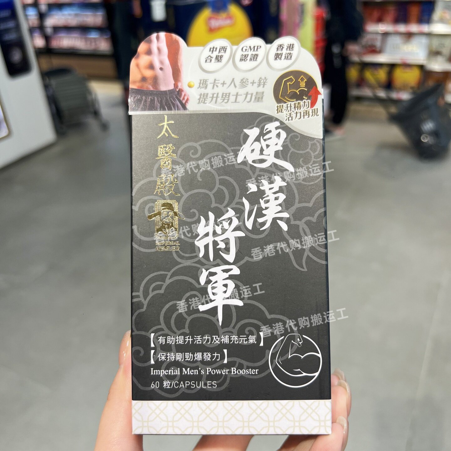太医殿硬汉将军男士活力营养品
