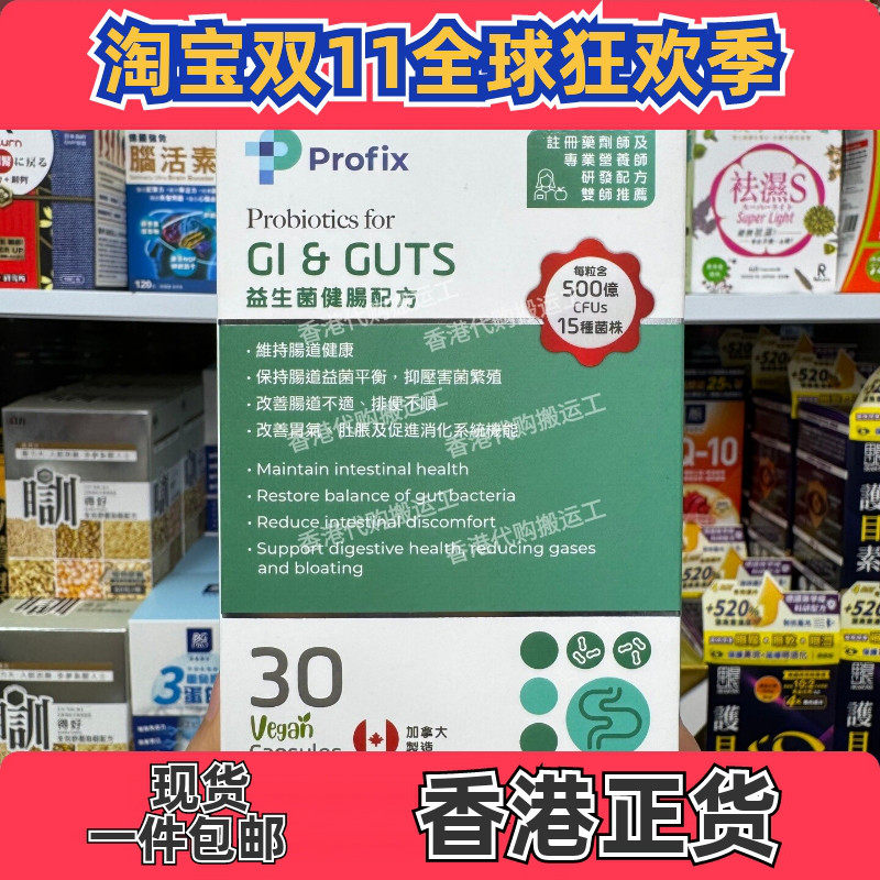加拿大profix益生菌肠胀气30粒