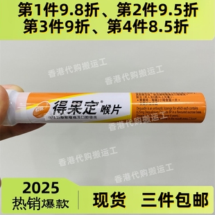 柠檬味25粒现货正品 香港代购 得果定润喉糖喉片橙味