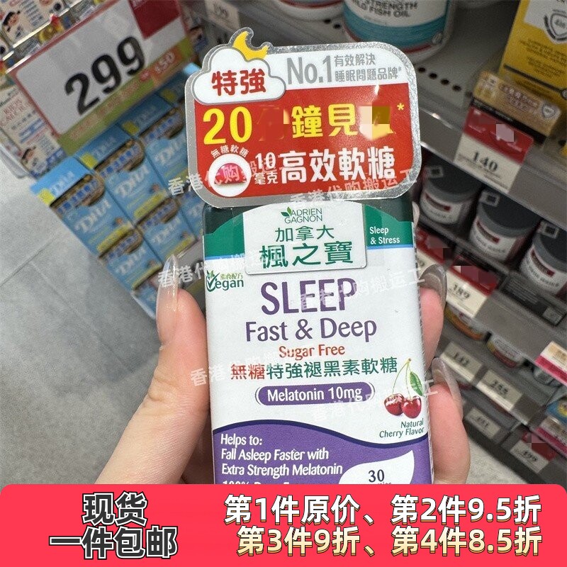 香港代购加拿大AG枫之宝无糖特强褪黑素软糖30粒装现货正品包邮