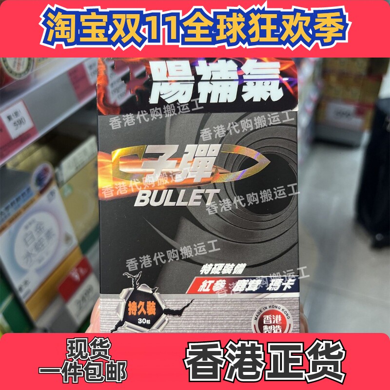 中科子弹30粒男士持久养肾胶囊