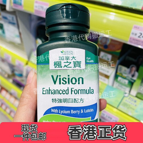 香港代购ADRIEN GAGNON枫之宝特强明 目配方胶囊90粒正品包邮