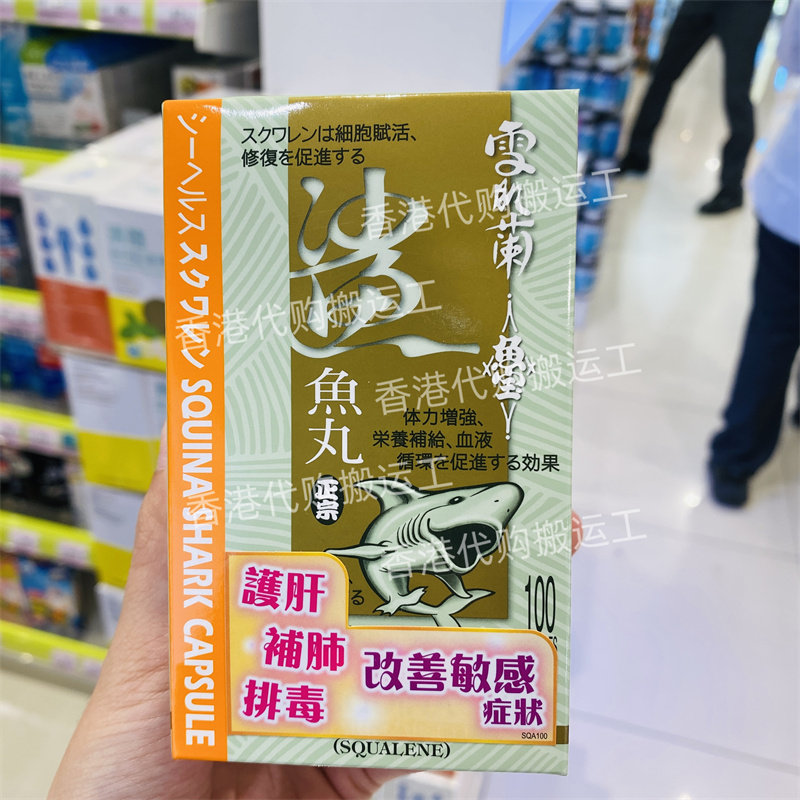 香港代购屈臣氏专柜SQUINA雪肌兰鲨鱼丸胶囊100粒正品包邮