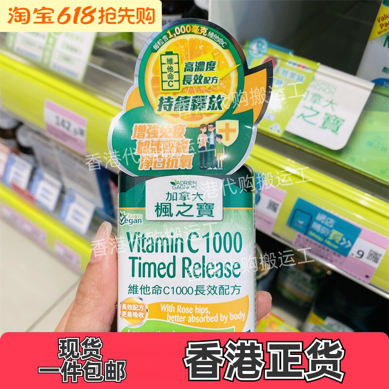 香港代购屈臣氏枫之宝维他命C1000成人男女维他命vc60粒正品包邮