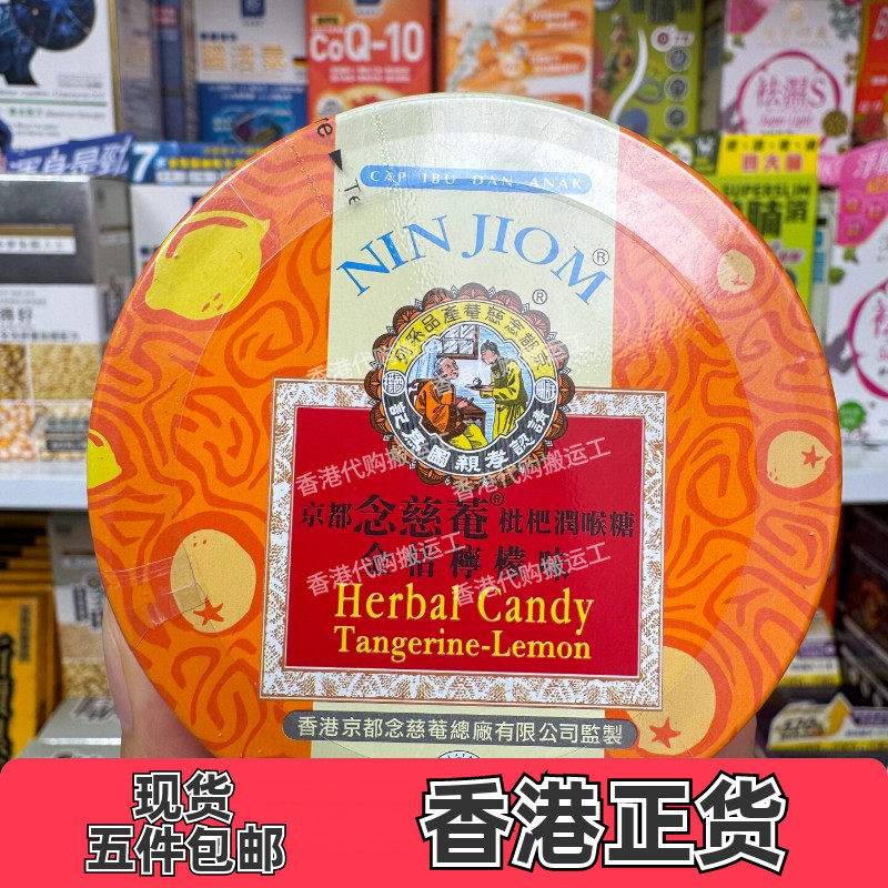 念慈菴枇杷润喉糖金桔柠檬60克
