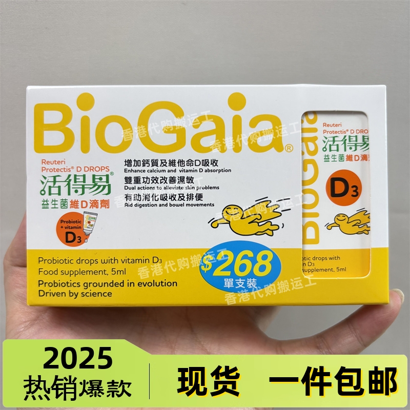 香港代购日本命力活得易益生菌維D滴剂5ml 正品包邮