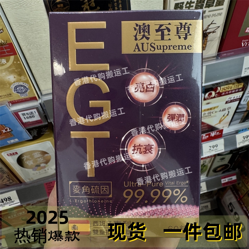 香港代购万宁专柜正品澳至尊EGT胶囊60粒装正品包邮