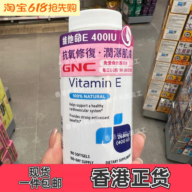 香港代购万宁美国GNC健安喜天然维生素E维他命E400IU180粒包邮