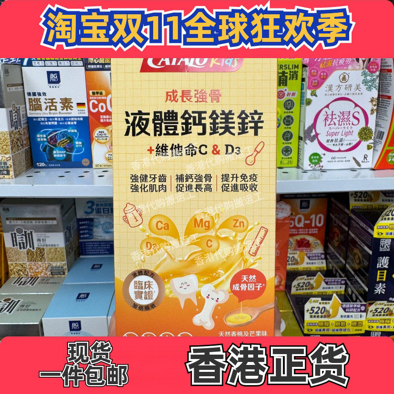 家得路儿童液体钙镁锌474ml正品